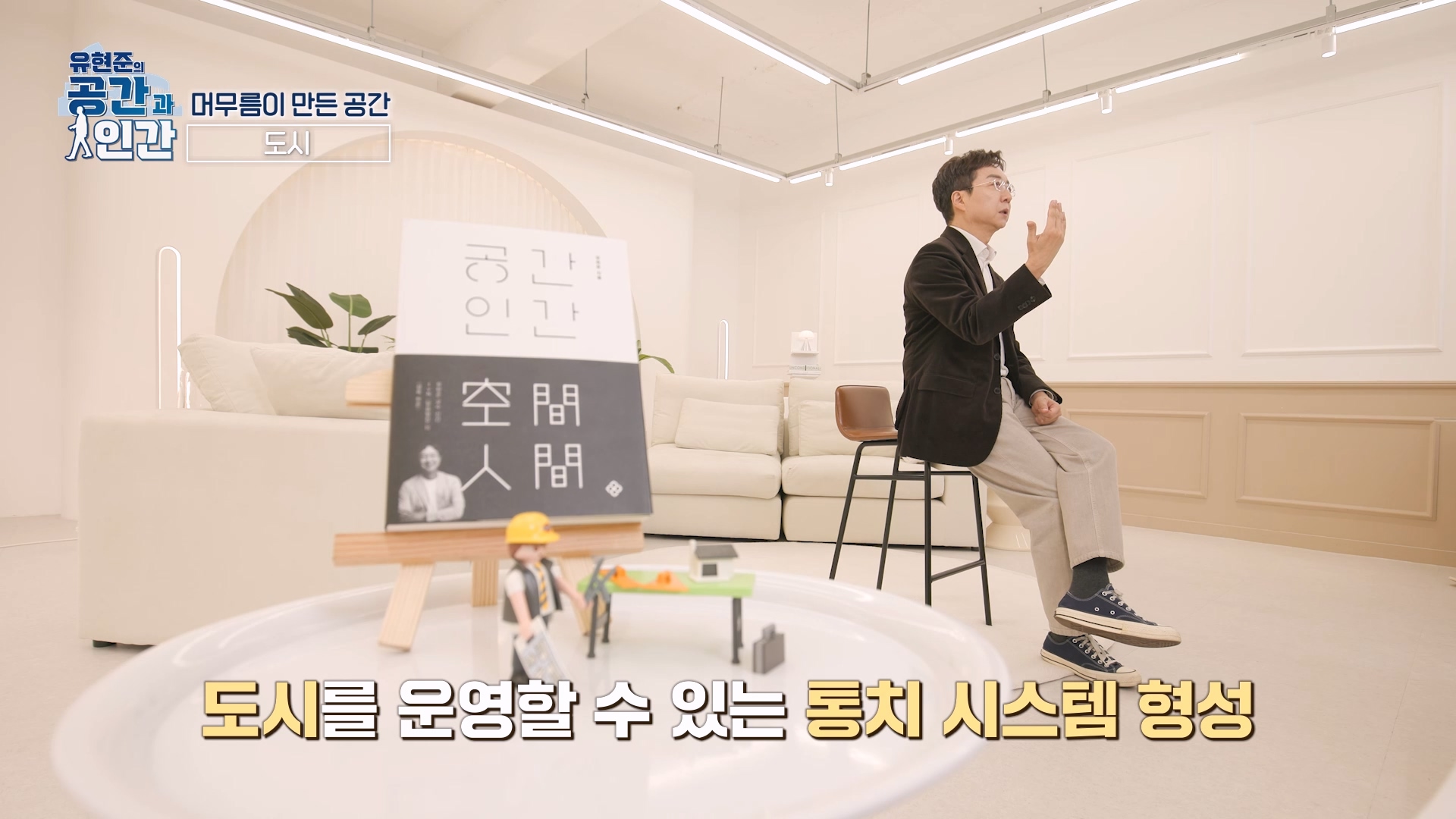 도시를 운영할 수 있는 통치 시스템 형성